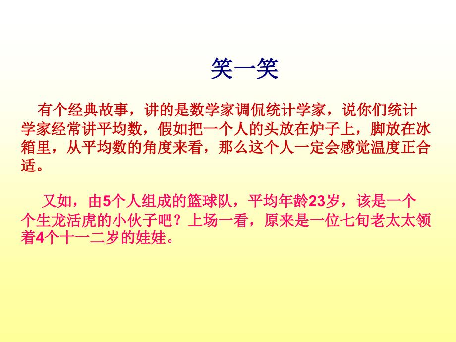 最新北师大版初中数学八年级上册精品课件众数与中位数PPT课件_第2页