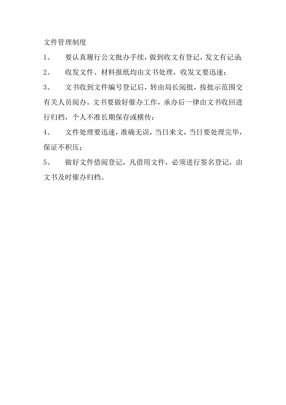 局办公室规章制度范文资料_第4页