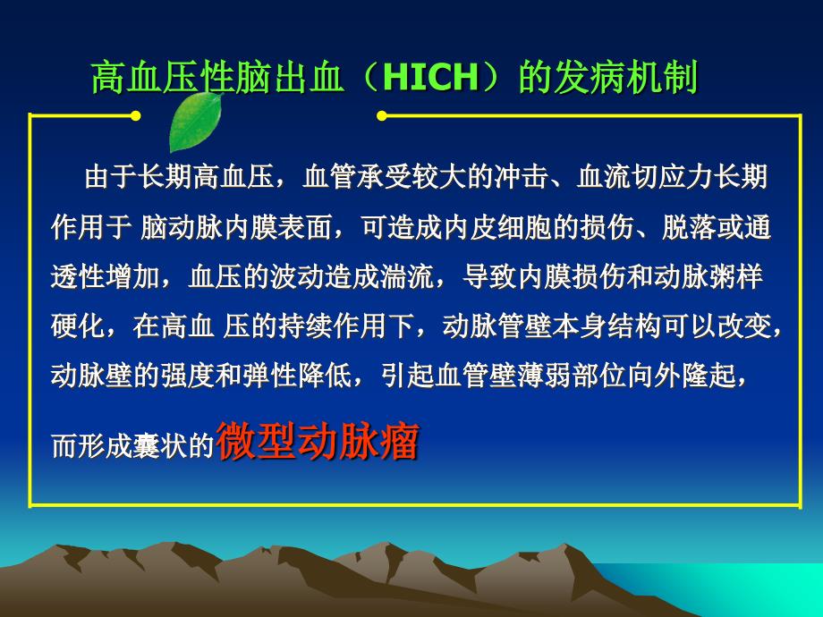 《高血压脑出血的病情观察及护理》课件_第4页