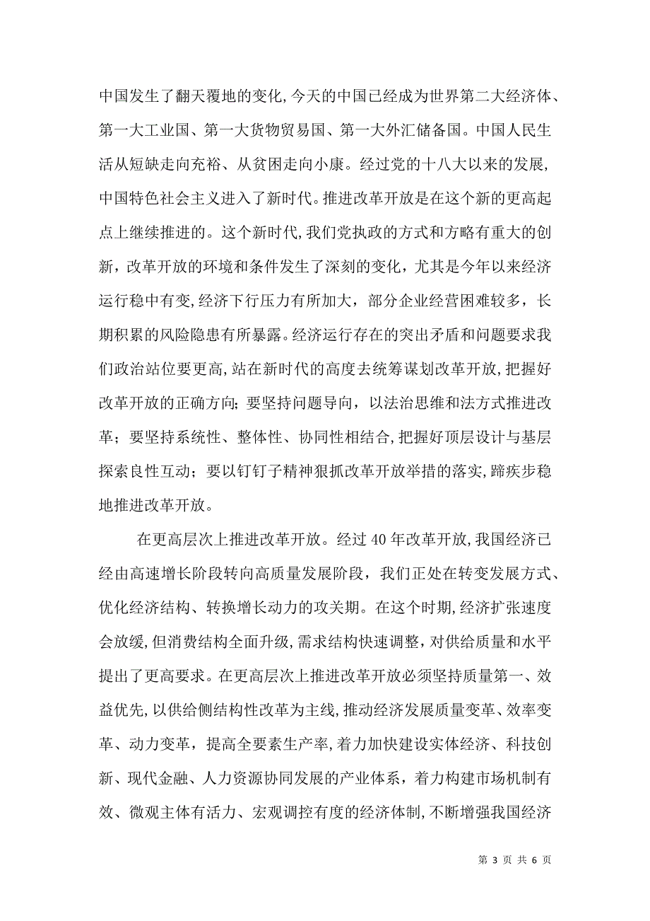 以更坚定信心更有力措施推进改革开放_第3页