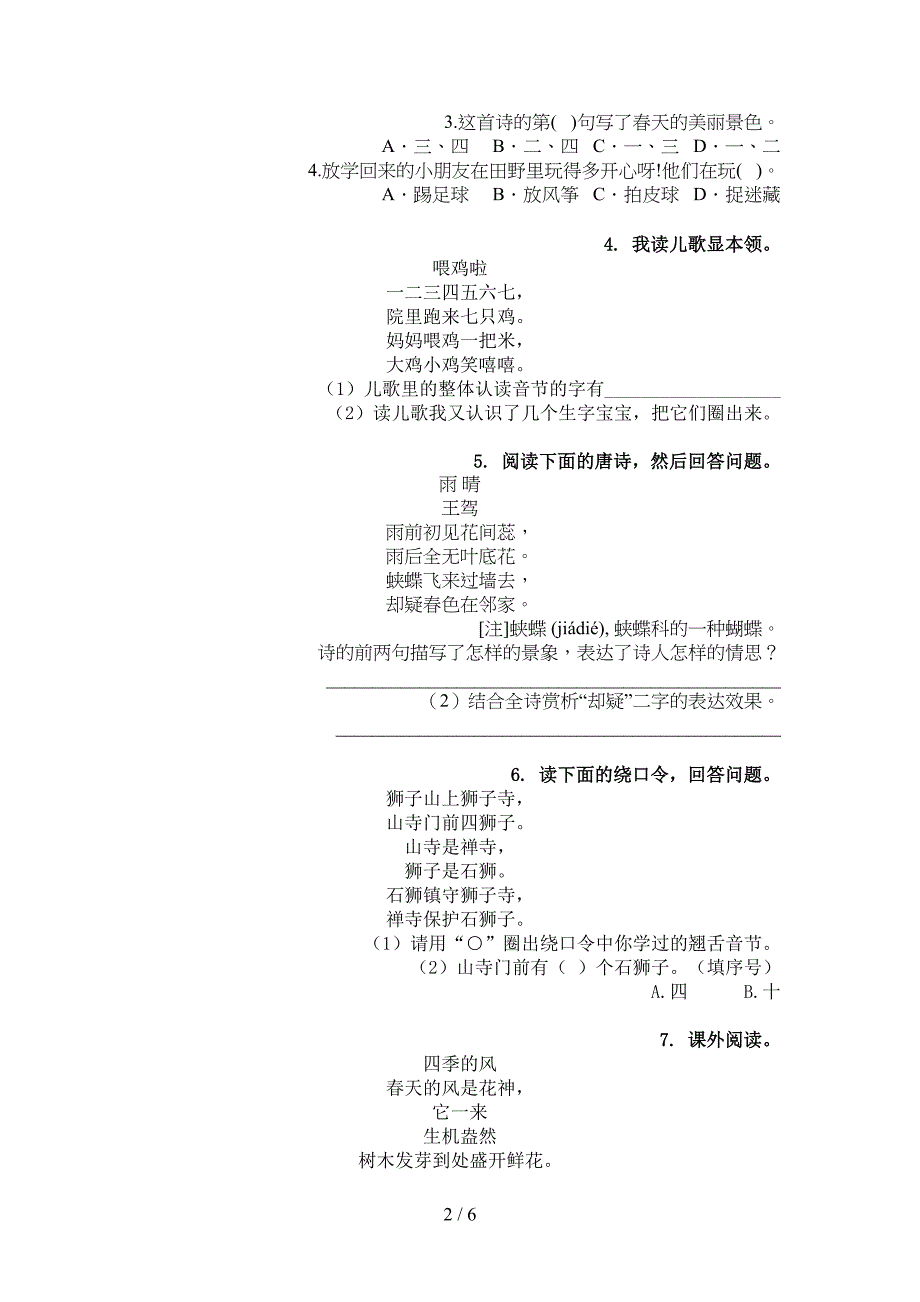 一年级语文上学期古诗阅读与理解知识点天天练_第2页