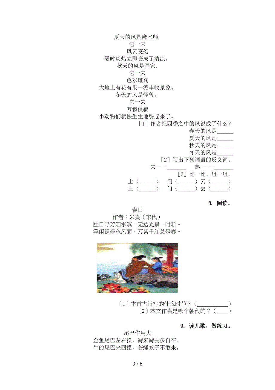 一年级语文上学期古诗阅读与理解知识点天天练_第3页