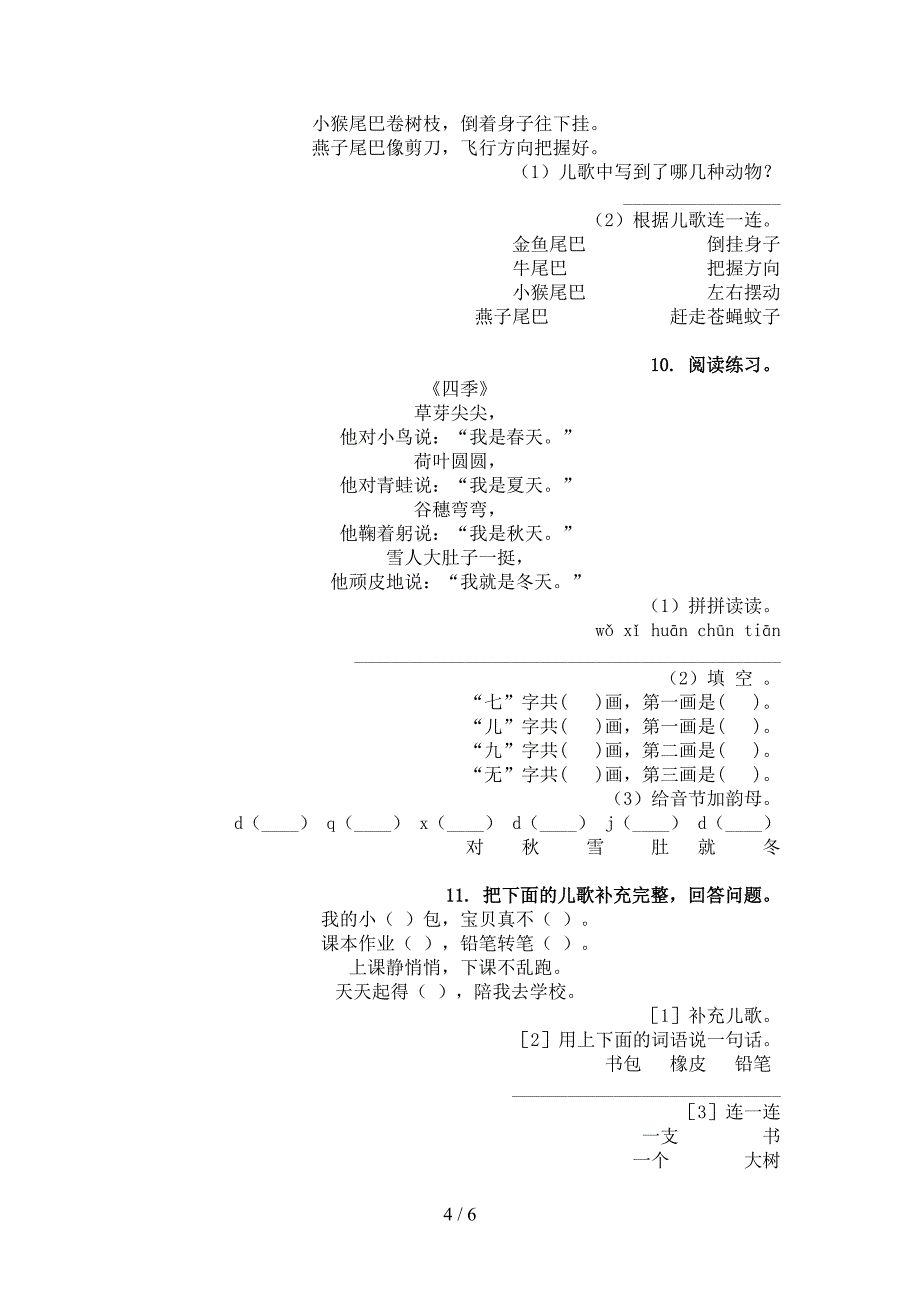 一年级语文上学期古诗阅读与理解知识点天天练_第4页