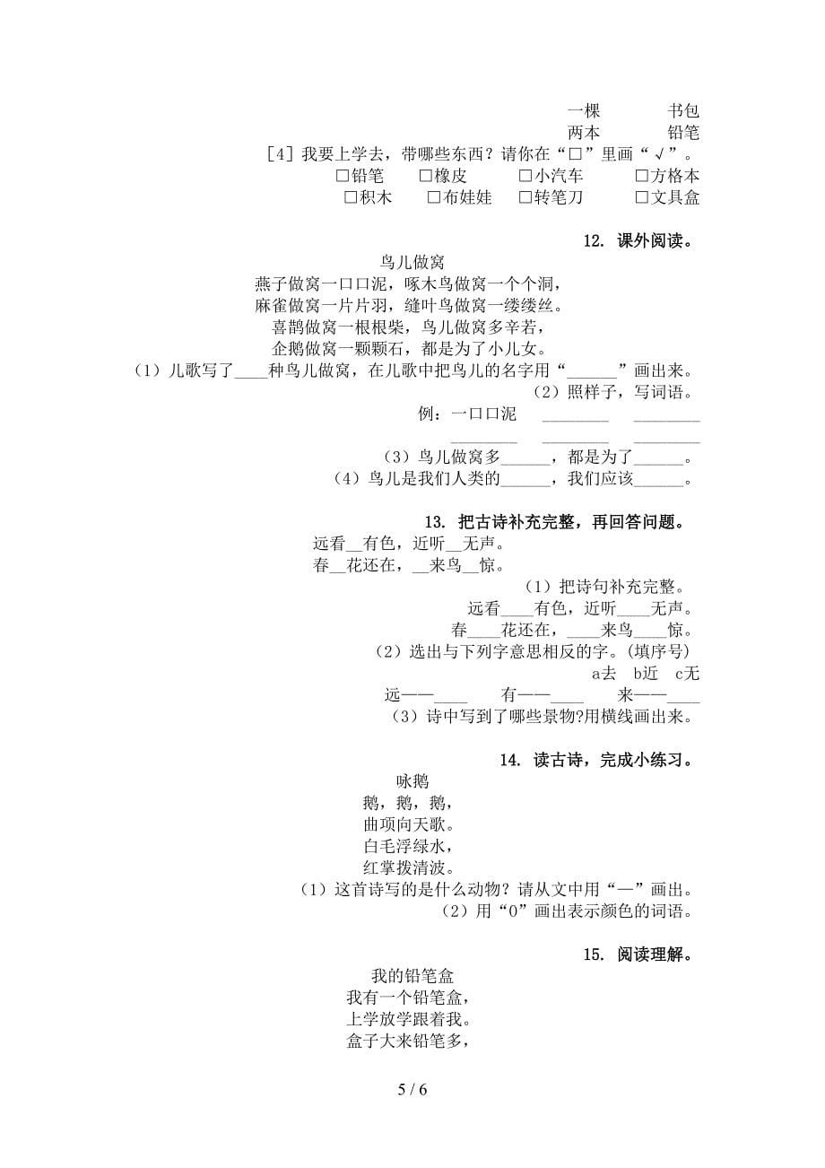 一年级语文上学期古诗阅读与理解知识点天天练_第5页