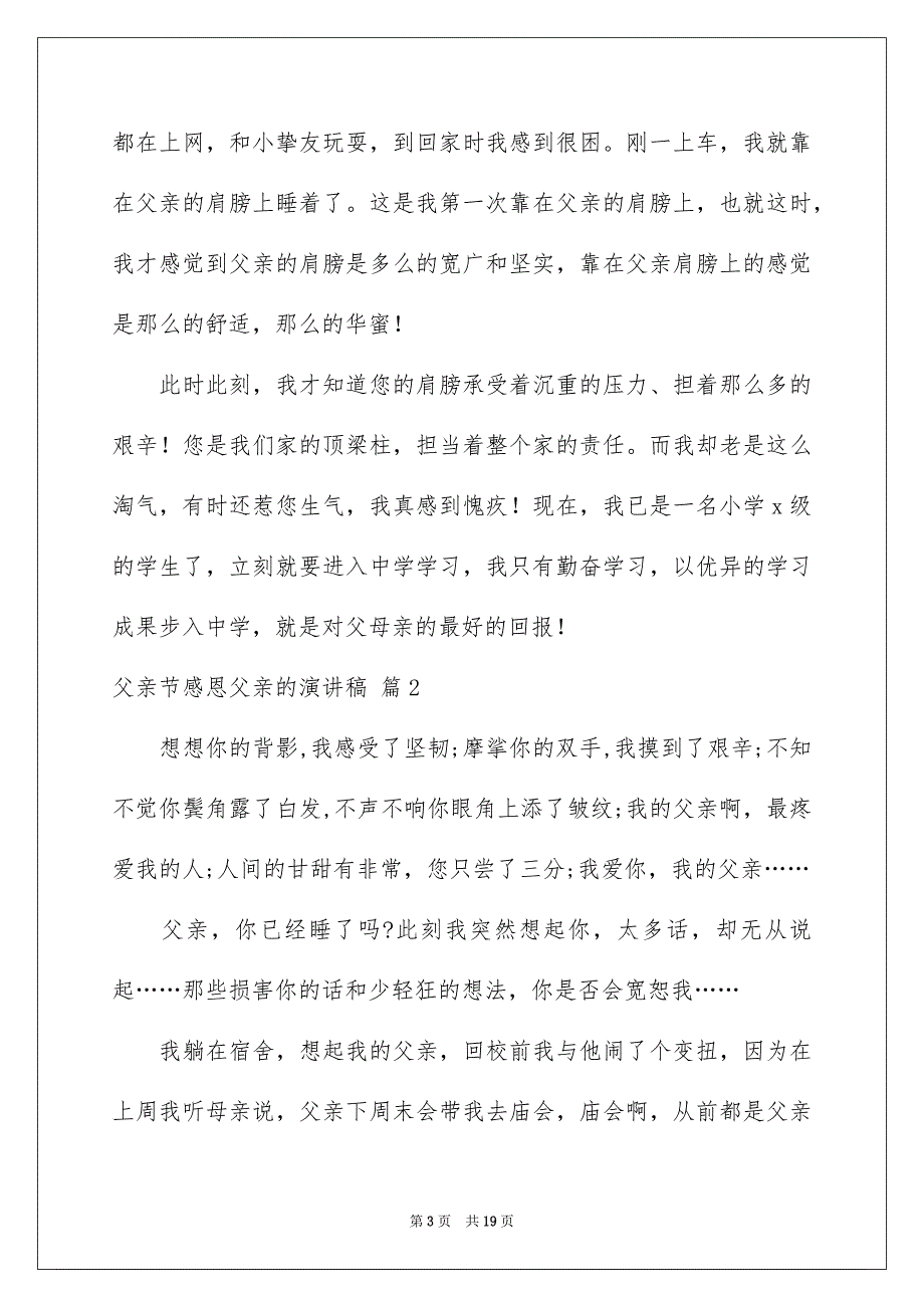 关于父亲节感恩父亲的演讲稿汇总八篇_第3页