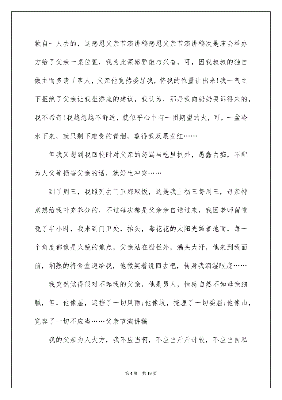 关于父亲节感恩父亲的演讲稿汇总八篇_第4页