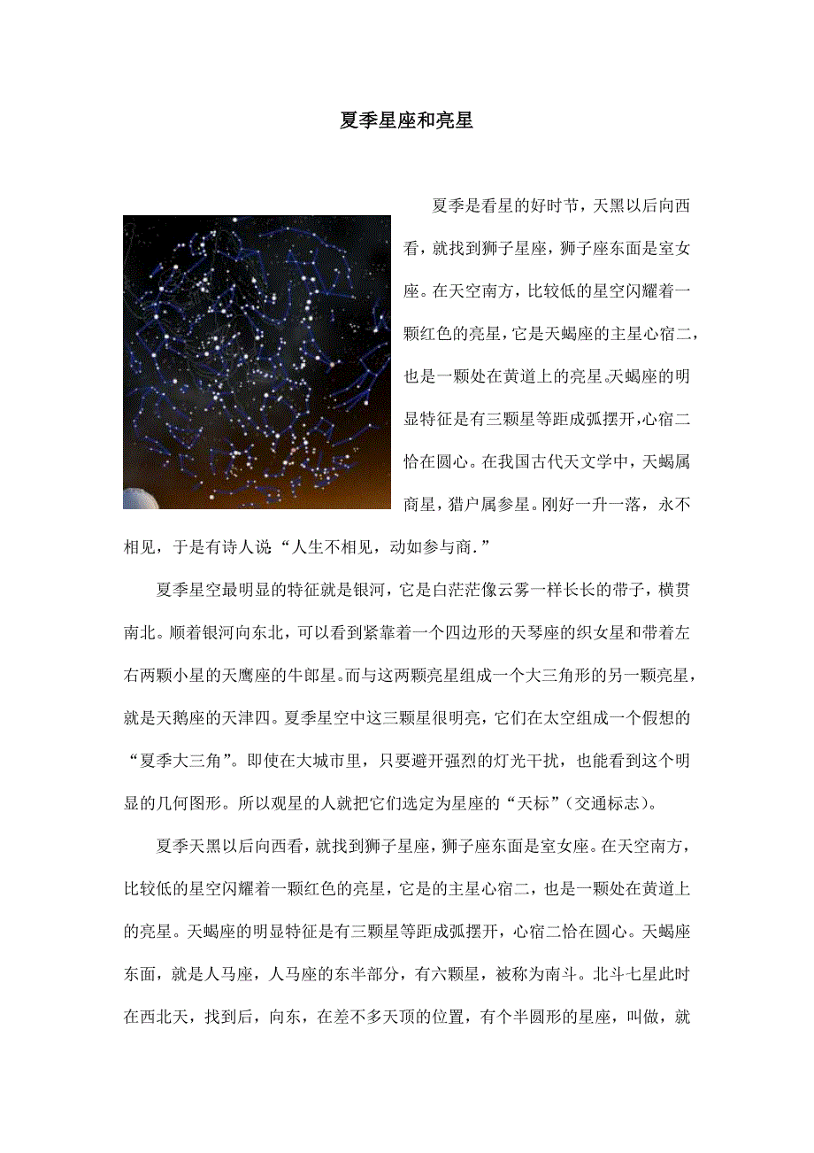 春季星座和亮星.doc_第2页