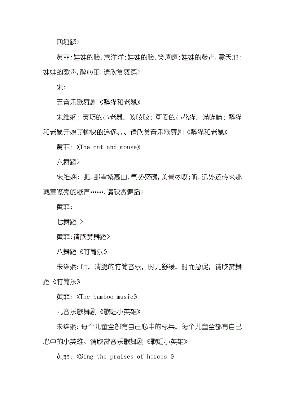 有关迎新幼儿歌舞晚会主持词_第2页