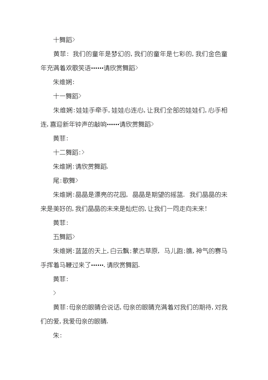 有关迎新幼儿歌舞晚会主持词_第3页