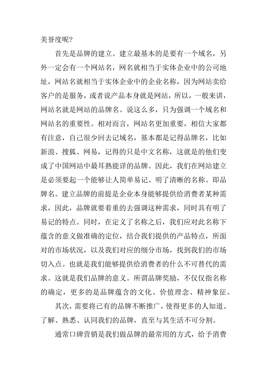 2023年谈企业网站如何提升品牌度、知名度、美誉度_第2页