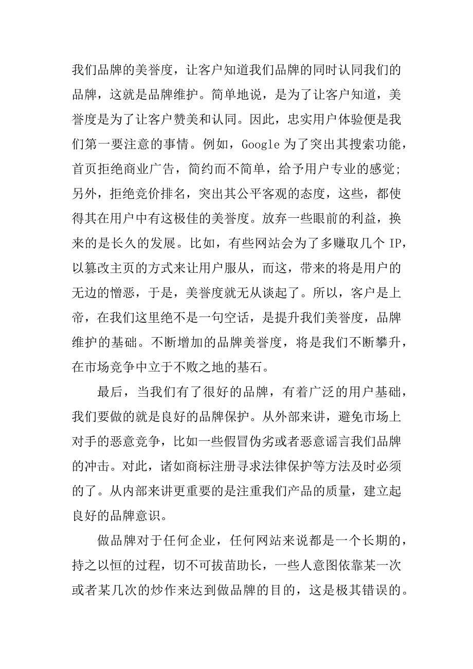 2023年谈企业网站如何提升品牌度、知名度、美誉度_第4页