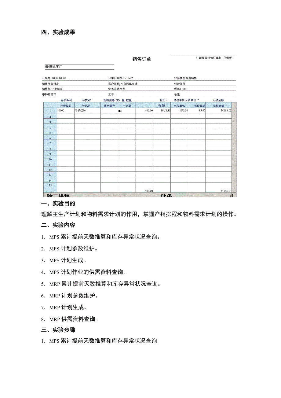 用友ERP生产管理系统实验报告材料_第2页