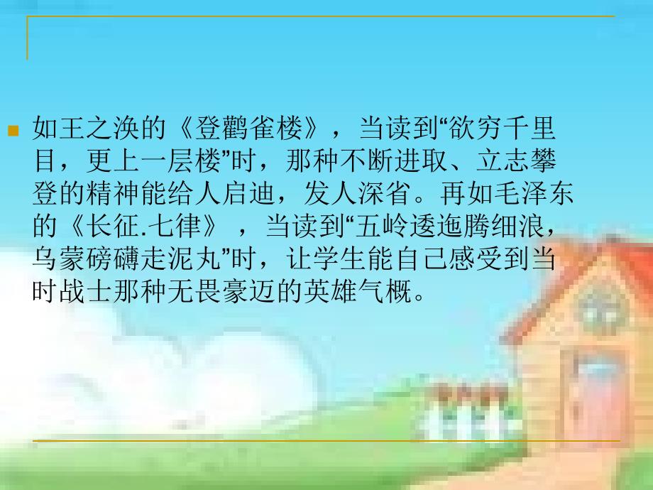 浅谈古诗词教学中的朗读指导_第4页