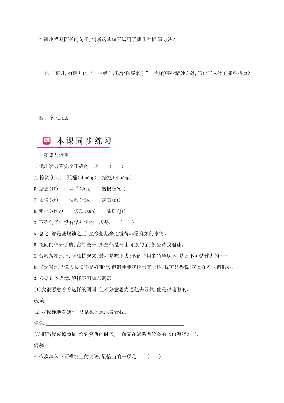 四川省安岳县七年级语文下册第三单元第9课阿长与山海经练习2无答案新人教版_第3页