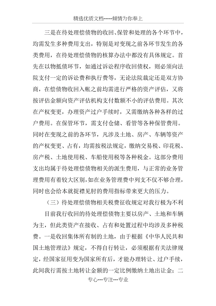 公司会计调查报告_第4页