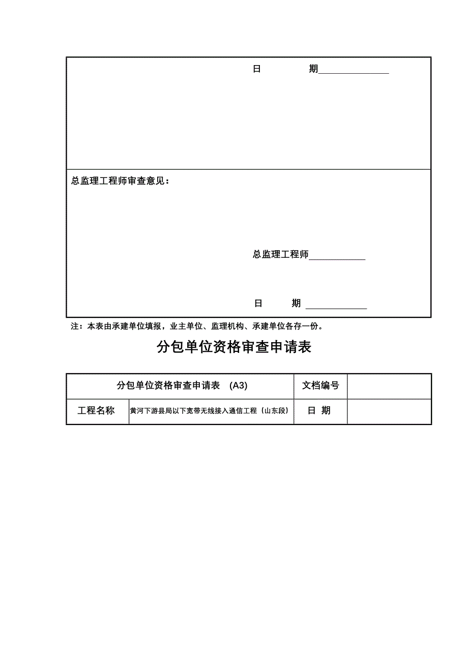 承建单位常用表格(裸表).doc_第3页