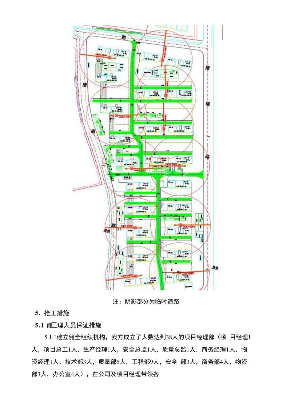 预售节点抢工方案交底 (1)_第5页