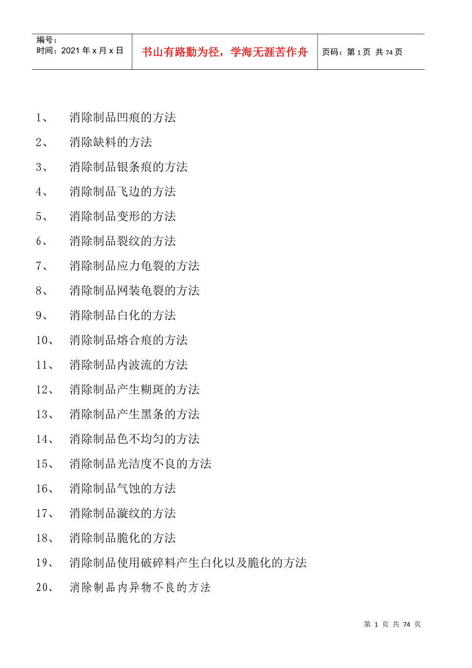 塑料加工及模具技术资料_第1页