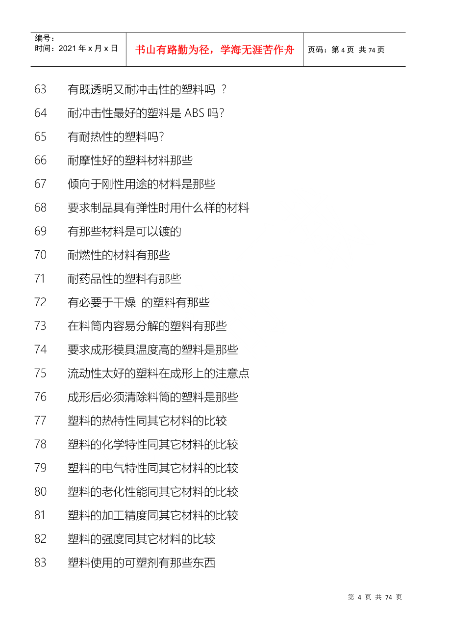 塑料加工及模具技术资料_第4页