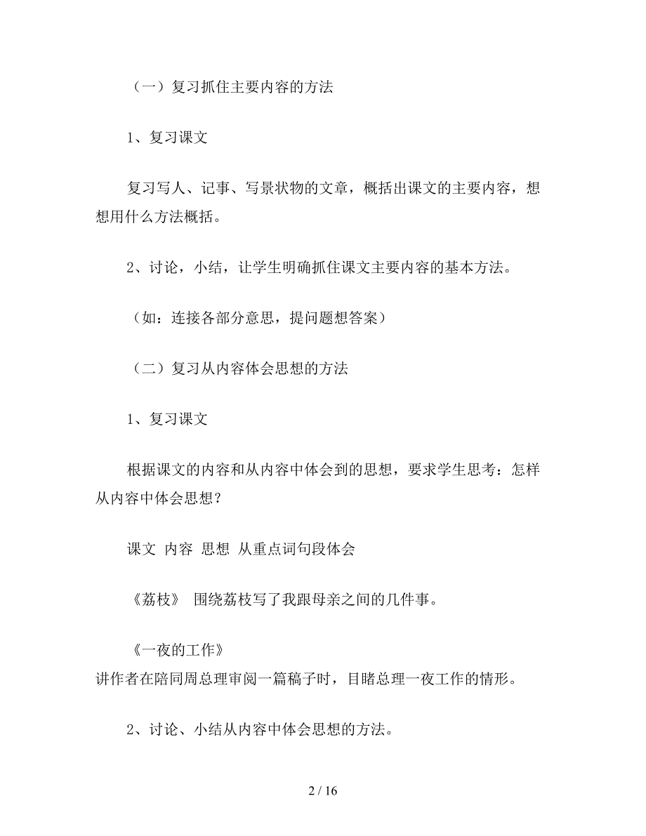 【教育资料】六年级语文下：小学毕业复习课教案与设计说明.doc_第2页