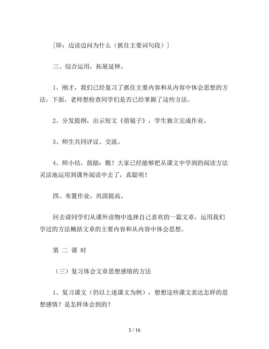 【教育资料】六年级语文下：小学毕业复习课教案与设计说明.doc_第3页