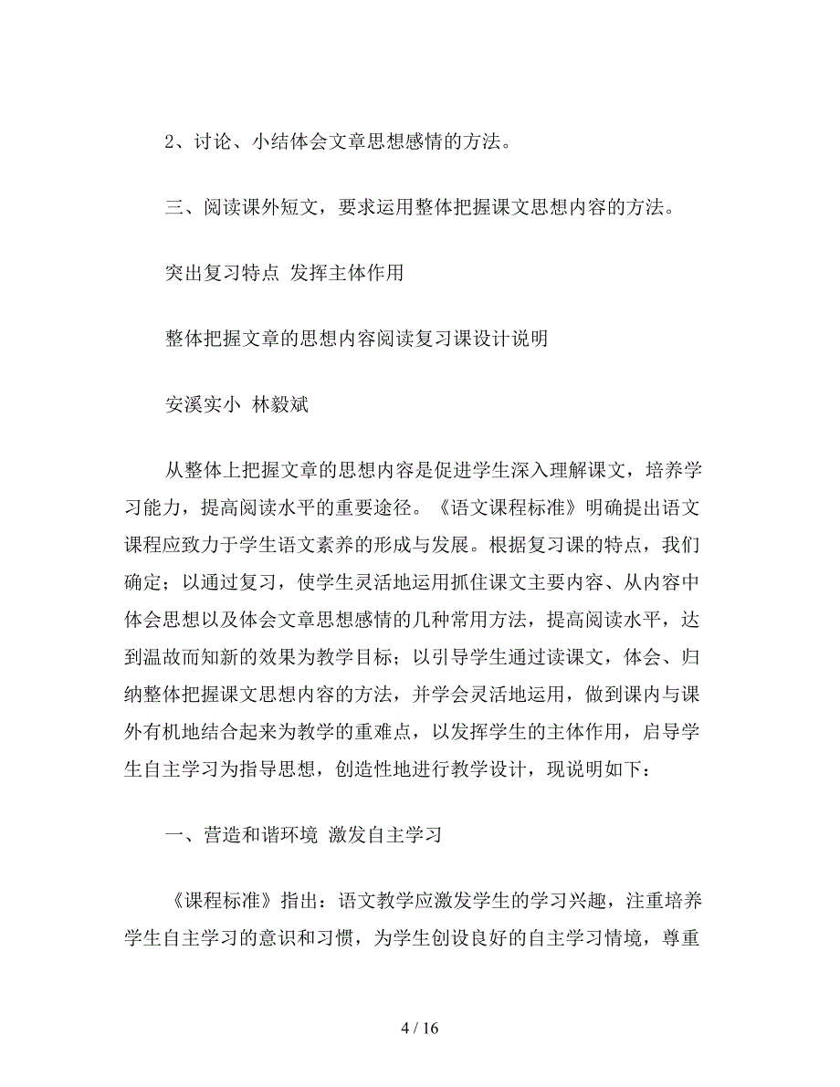 【教育资料】六年级语文下：小学毕业复习课教案与设计说明.doc_第4页