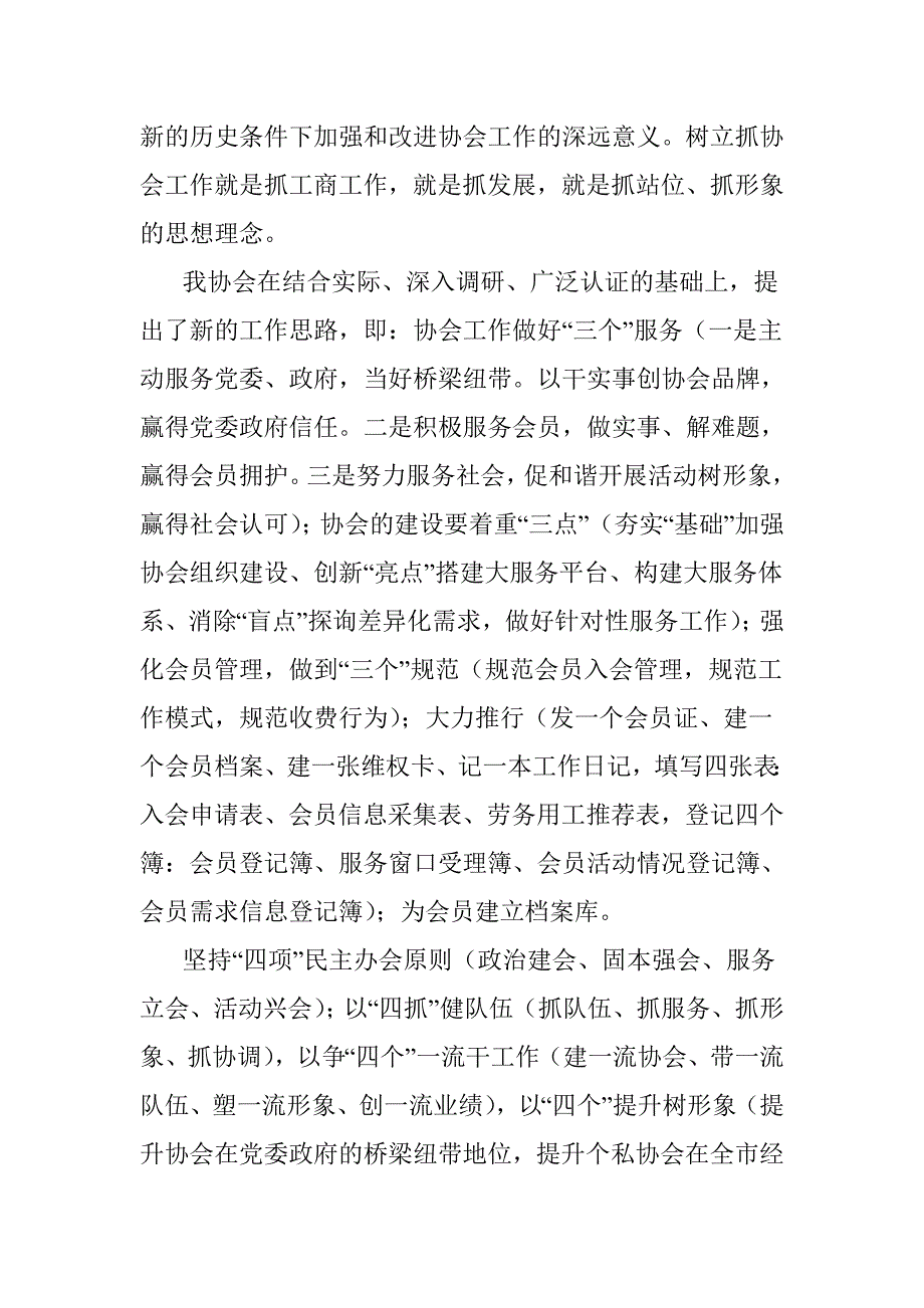 深化服务理念 创新服务方式 拓展服务领域 努力开创个私协会工作新局面.doc_第2页