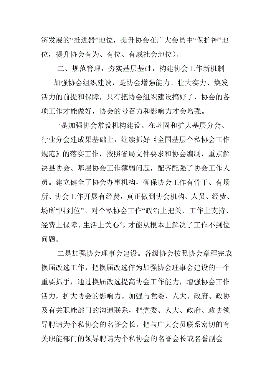 深化服务理念 创新服务方式 拓展服务领域 努力开创个私协会工作新局面.doc_第3页