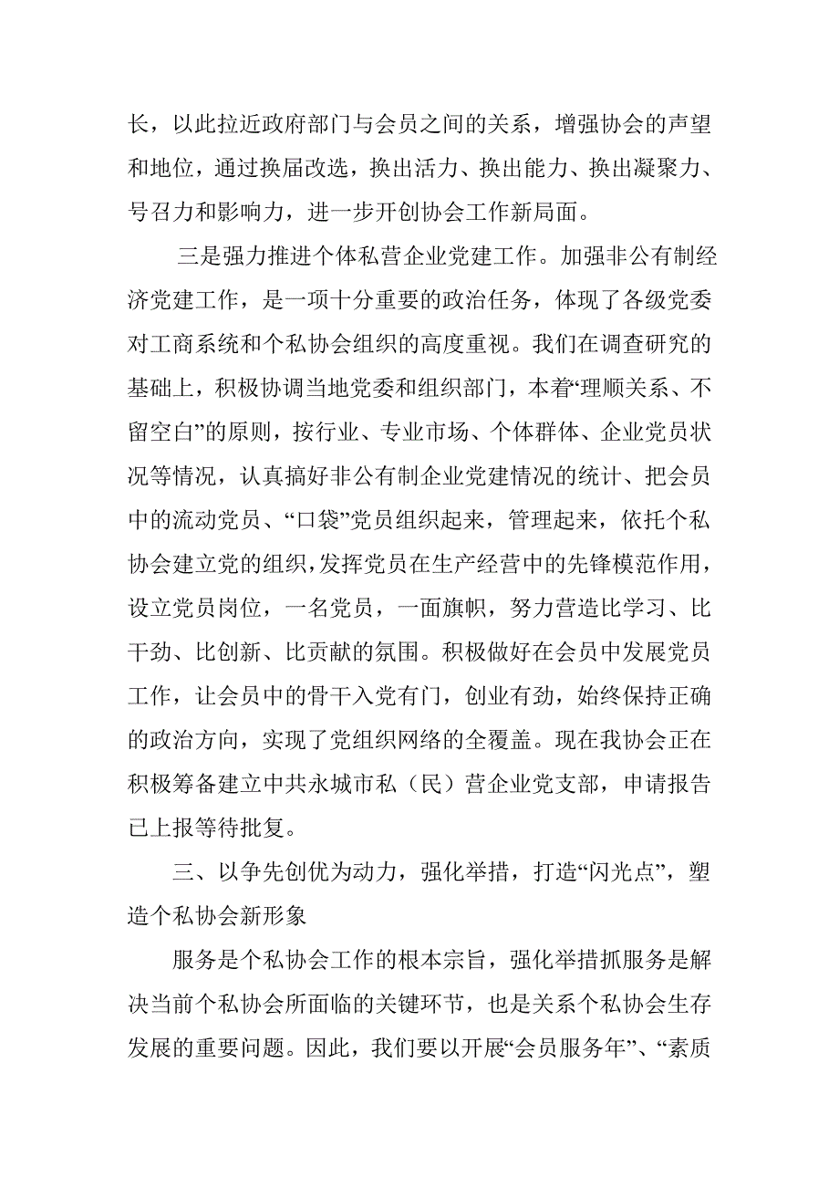 深化服务理念 创新服务方式 拓展服务领域 努力开创个私协会工作新局面.doc_第4页