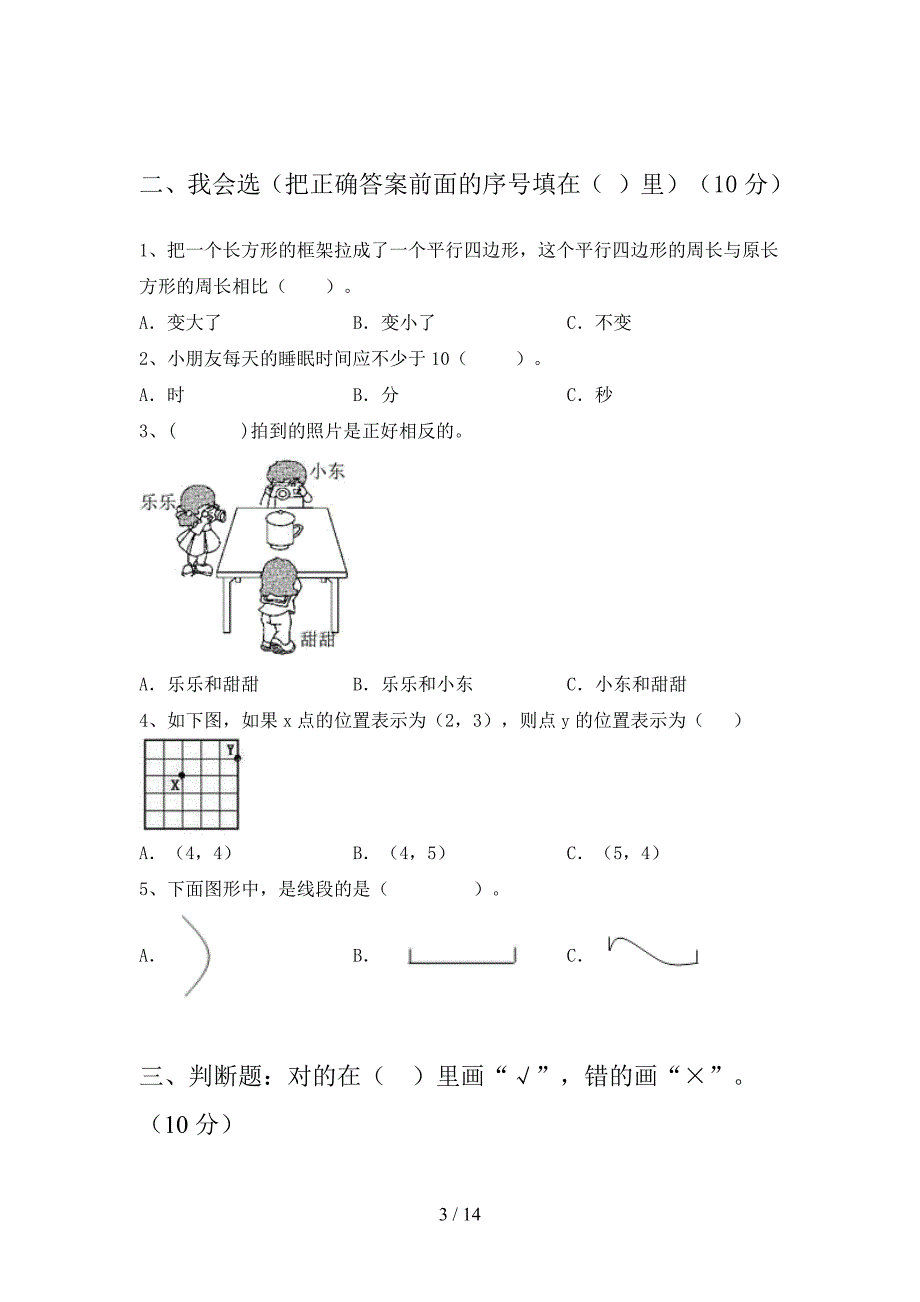 部编人教版二年级数学下册第四次月考试卷及答案学生专用(二篇).docx_第3页