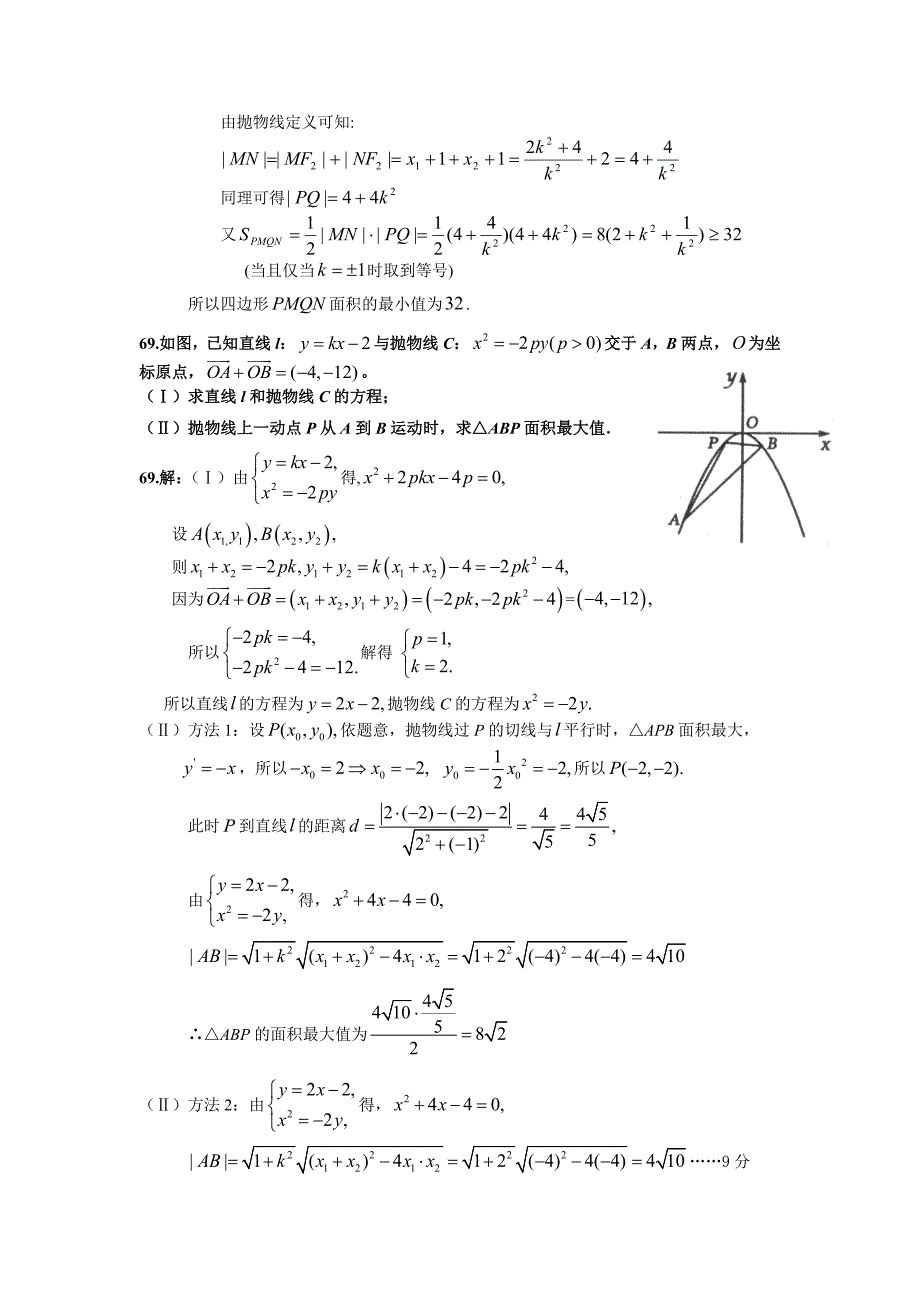 圆锥曲线中的取值范围最值问题.doc_第4页