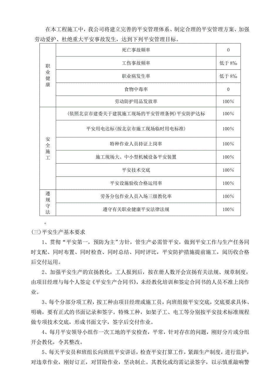 装修工程安全文明与临时用电施工组织设计_第4页