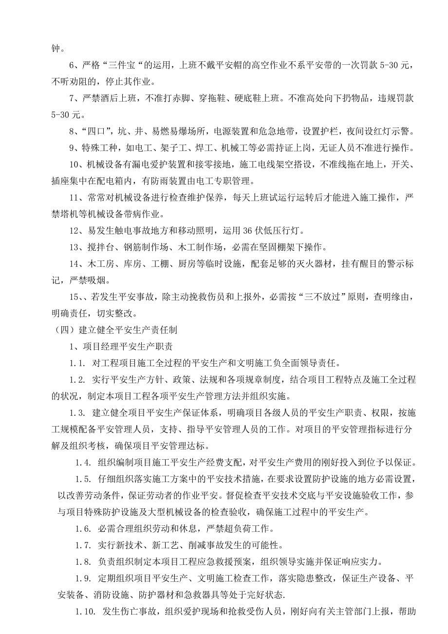 装修工程安全文明与临时用电施工组织设计_第5页