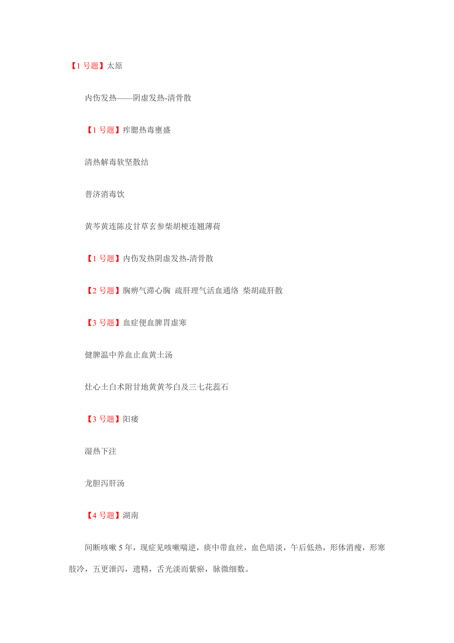 中医执业助理医师技能考试真题_第1页