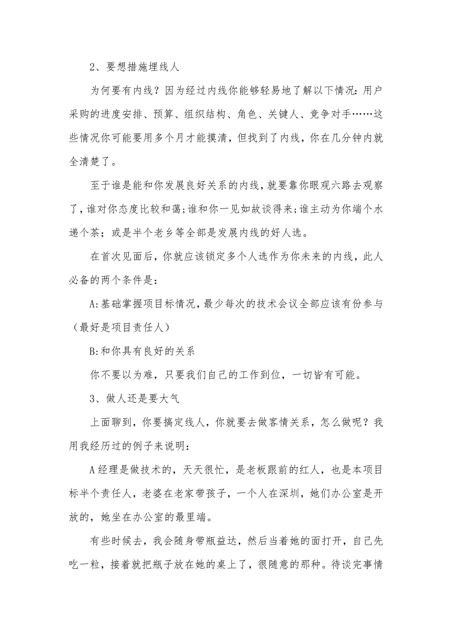 销售项目经验范文负责项目销售这6条经验值得学习！_第2页