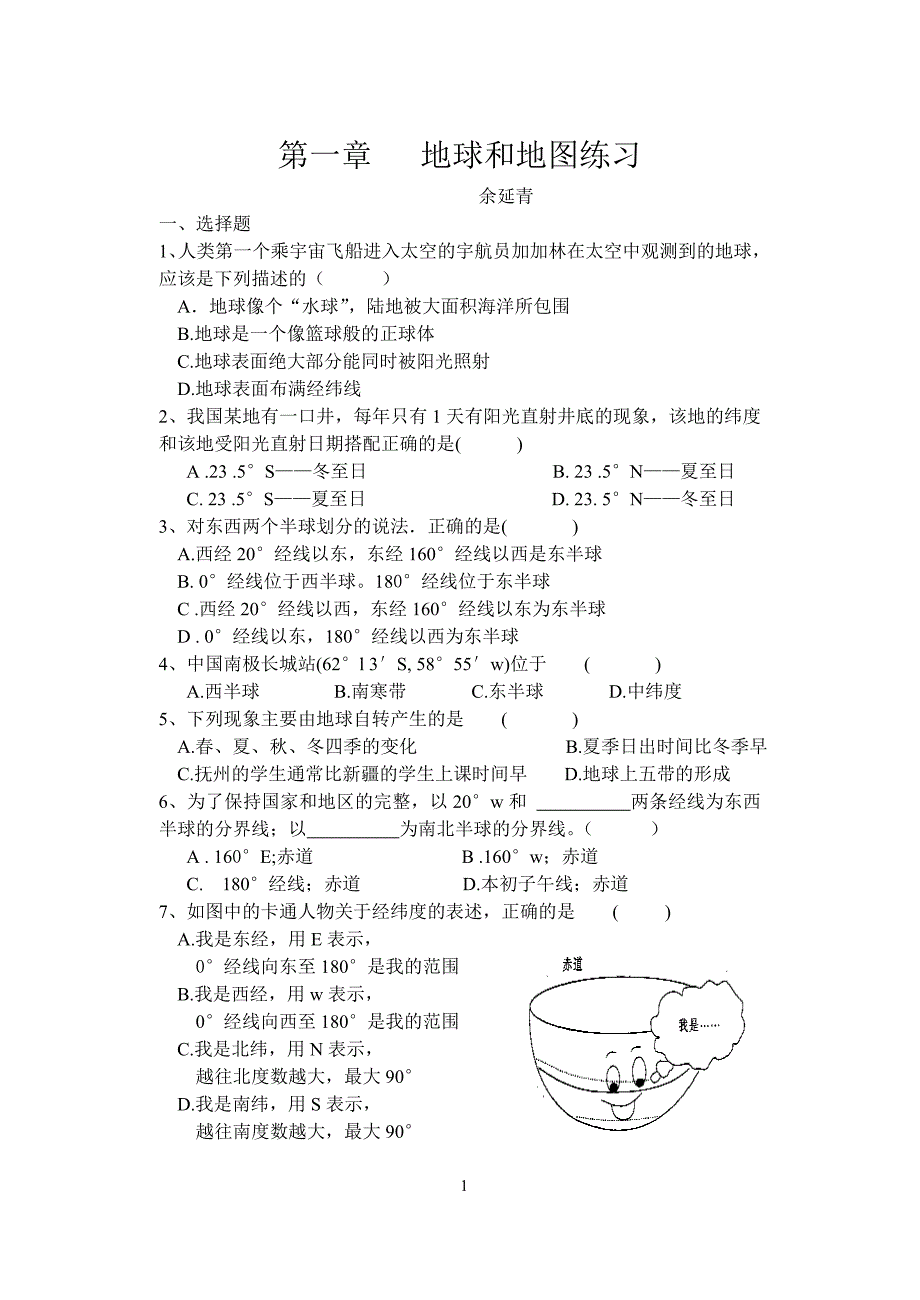 初一上学期地理练习、试卷及参考答案7、30[1]1(1)_第1页