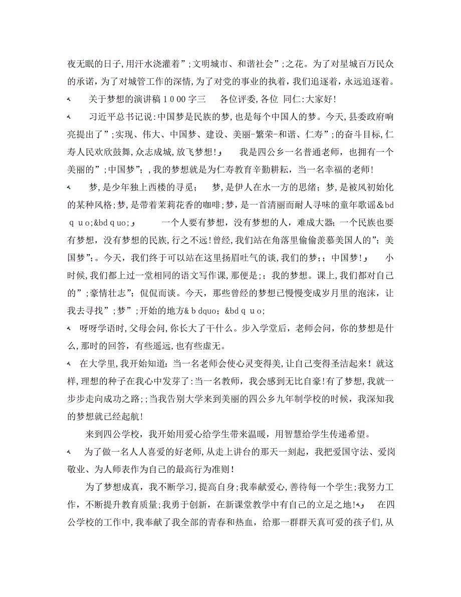 关于梦想的演讲稿1000字优秀作品4篇_第4页