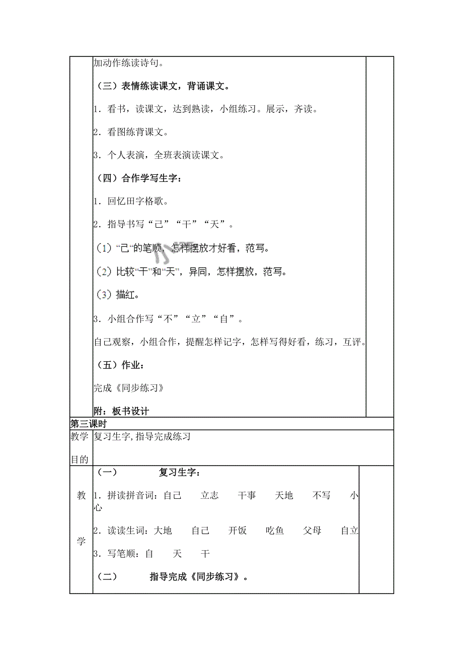 一年级上语文教案-自立歌鄂教版_第3页