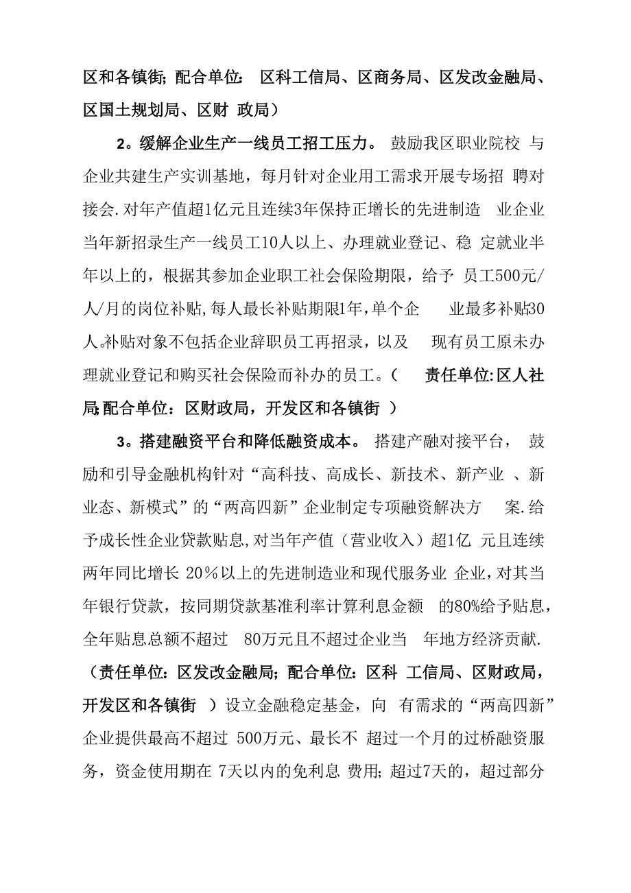 增城区服务企业二十条措施_第2页