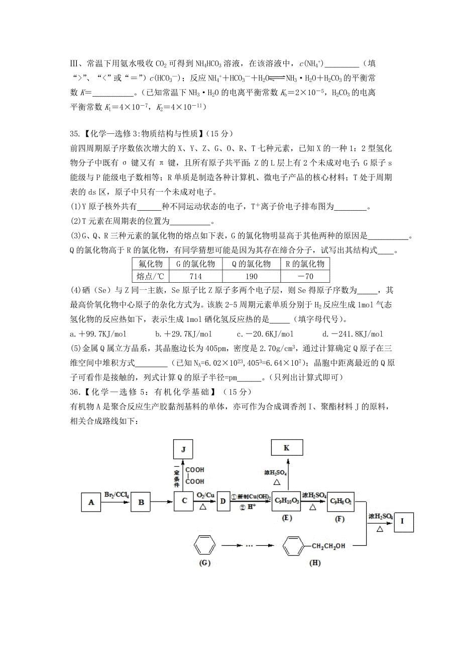 云南省玉溪市高三化学上学期第三次月考试题_第5页