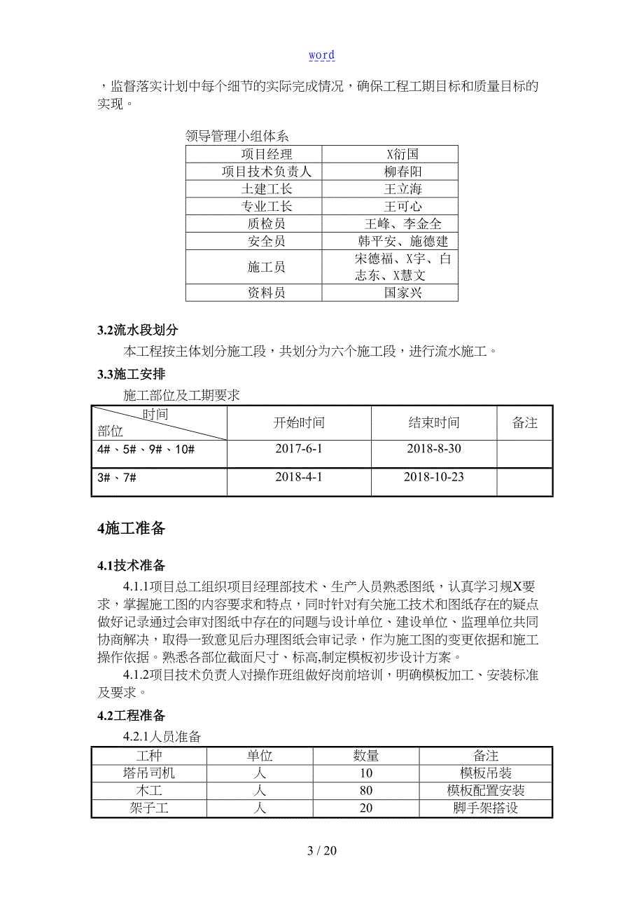 实用模板方案设计(高层)(DOC 20页)_第5页