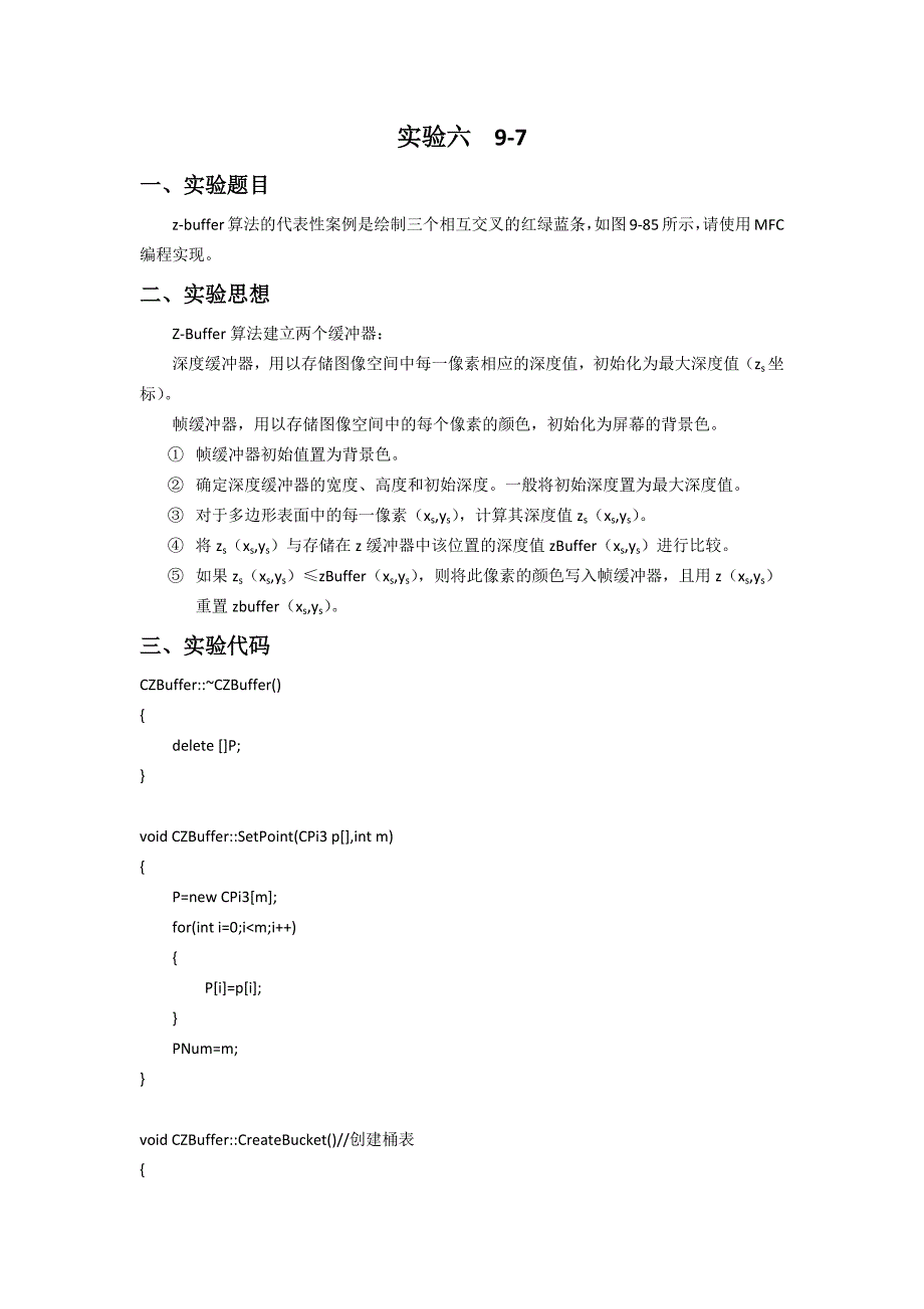 计算机图形学实验z-buffer算法_第1页