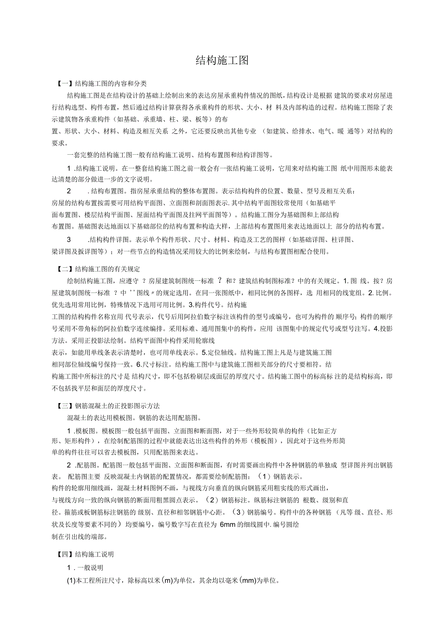 建筑制图结构制图内容和要求1_第5页