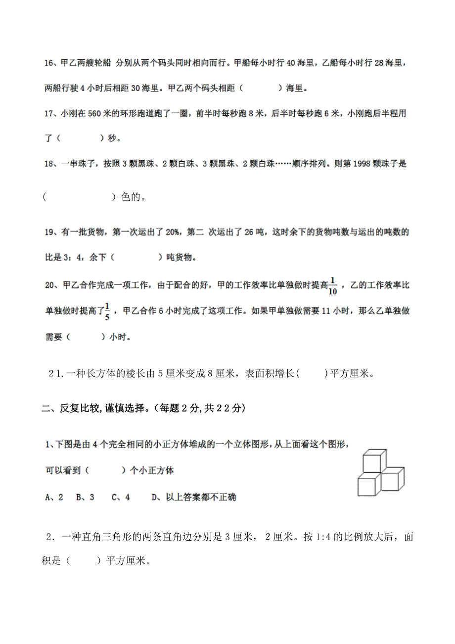 重点中学小升初自主招生考试数学试题_第3页