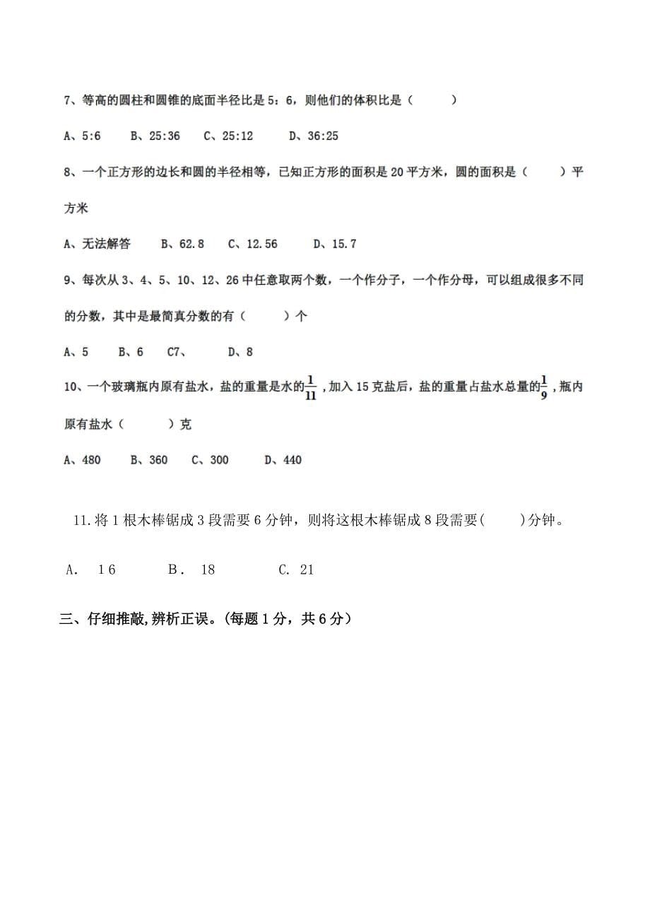 重点中学小升初自主招生考试数学试题_第5页