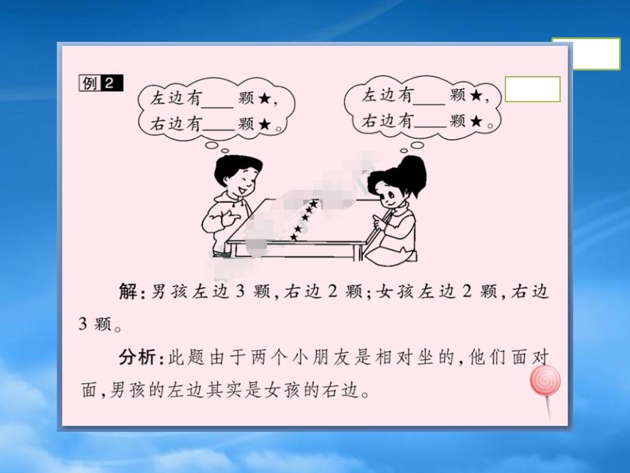 江西专用2022一级数学上册第2单元家庭辅导与选做题课件新人教_第3页