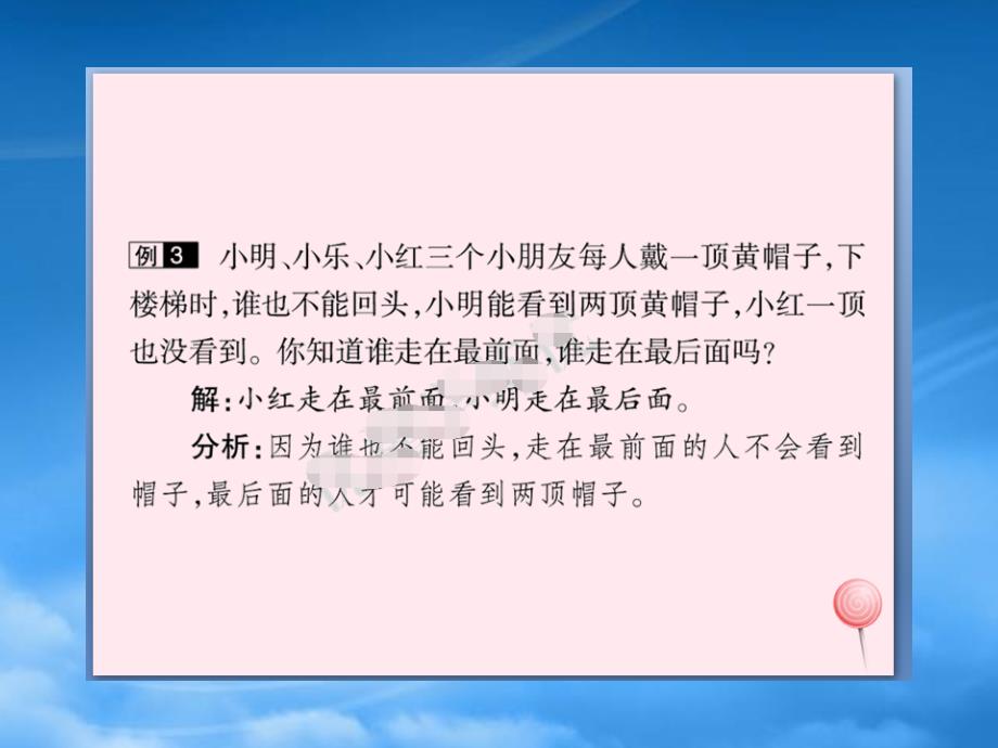 江西专用2022一级数学上册第2单元家庭辅导与选做题课件新人教_第4页