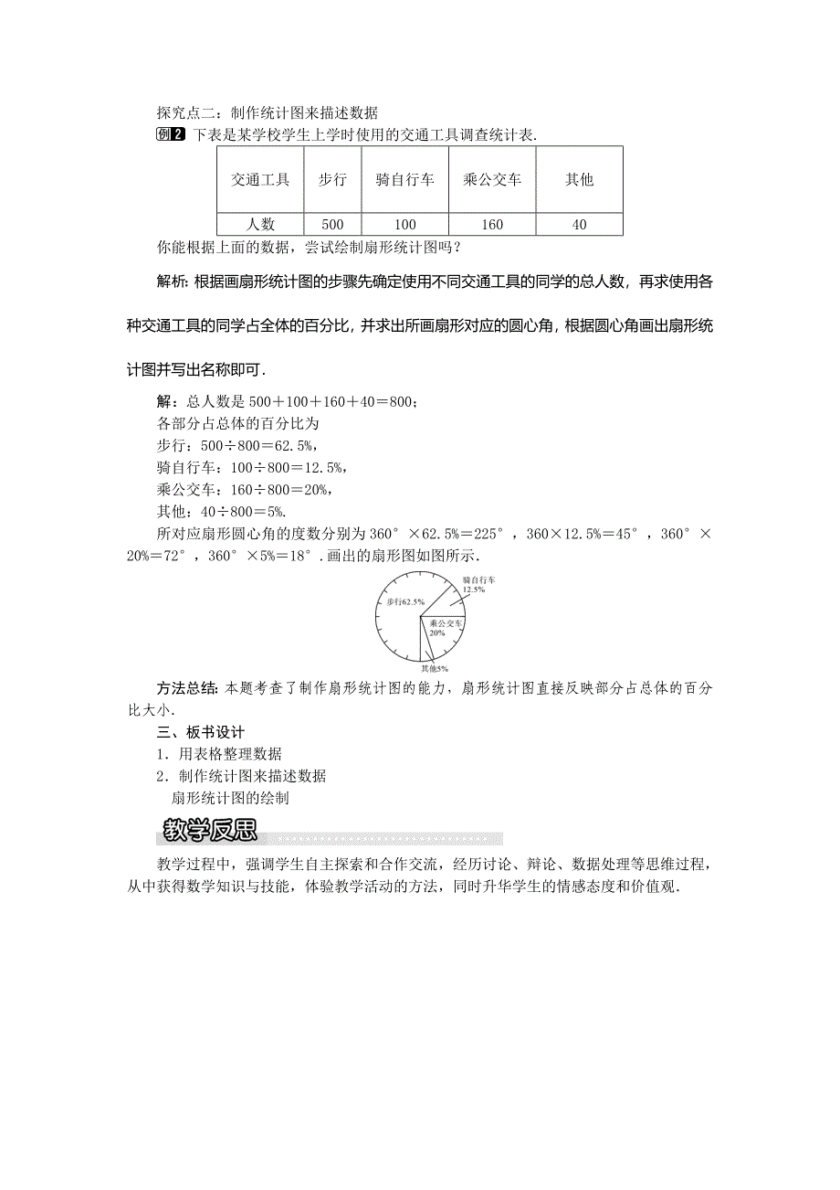 【沪科版】七年级上册数学教案5.2 数据的整理1_第2页