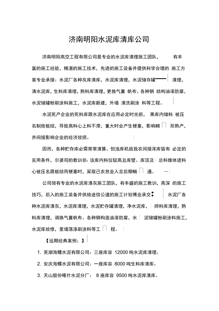 济南水泥库清库公司_第1页
