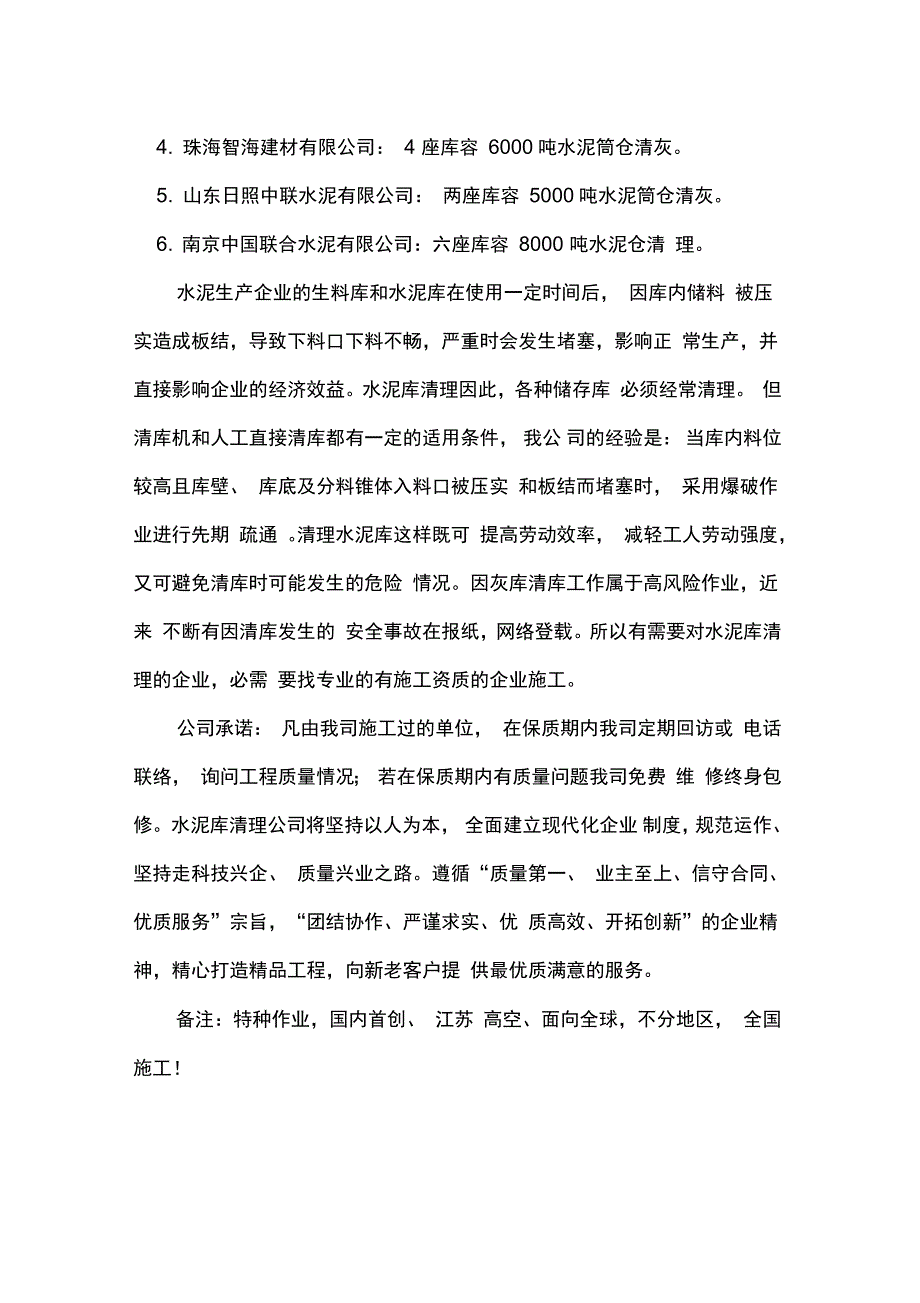 济南水泥库清库公司_第2页
